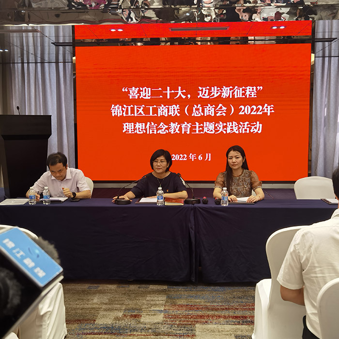 达智数据科技受邀参加锦江区工商联“喜迎二十大,迈步新征程”理想信念教育主题实践活动