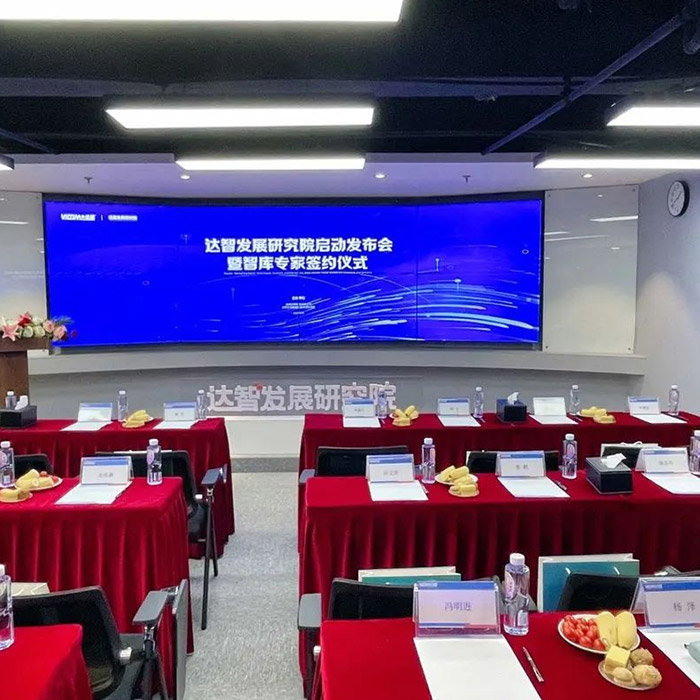 构建数据生态圈,打造价值共同体 热烈庆祝达智发展研究院启动发布活动圆满结束!