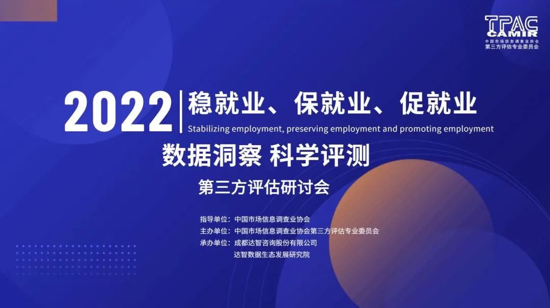 喜讯!多家媒体对第三方评估服务“稳就业、保就业、促就业”研讨会进行宣传报道